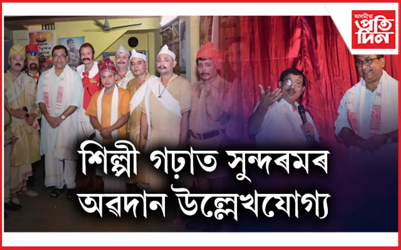 ৪২ বছৰীয়া সুন্দৰমৰ মঞ্চত বুৰঞ্জীমূলক নাটক 'মণিৰাম দেৱান'